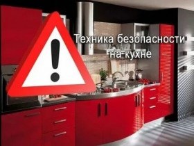 Чтобы приготовление пищи не привело к возникновению пожара, не забывайте об элементарных правилах пожарной безопасности