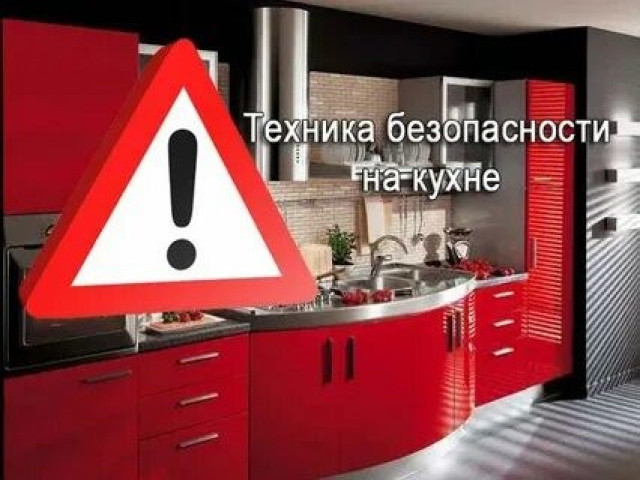 Чтобы приготовление пищи не привело к возникновению пожара, не забывайте об элементарных правилах пожарной безопасности