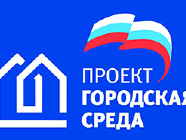Проект Городская Среда в  2017 году